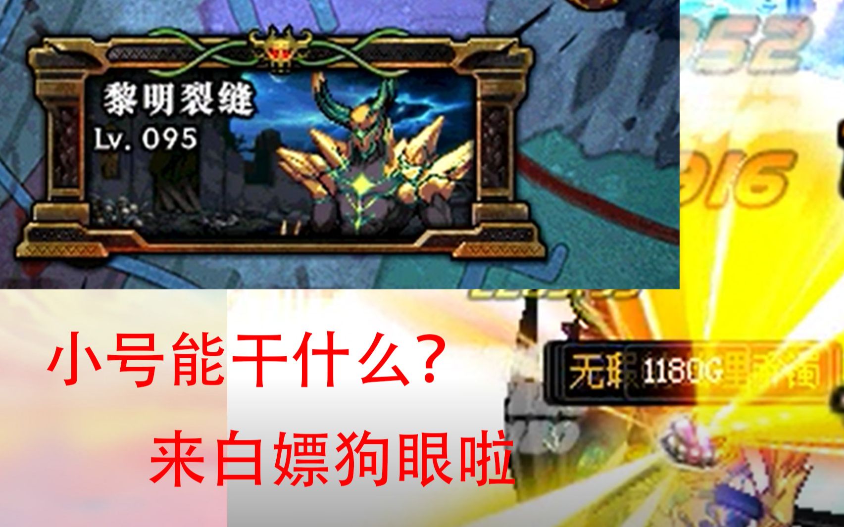 黎明裂缝在哪,黎明裂缝有必要刷吗