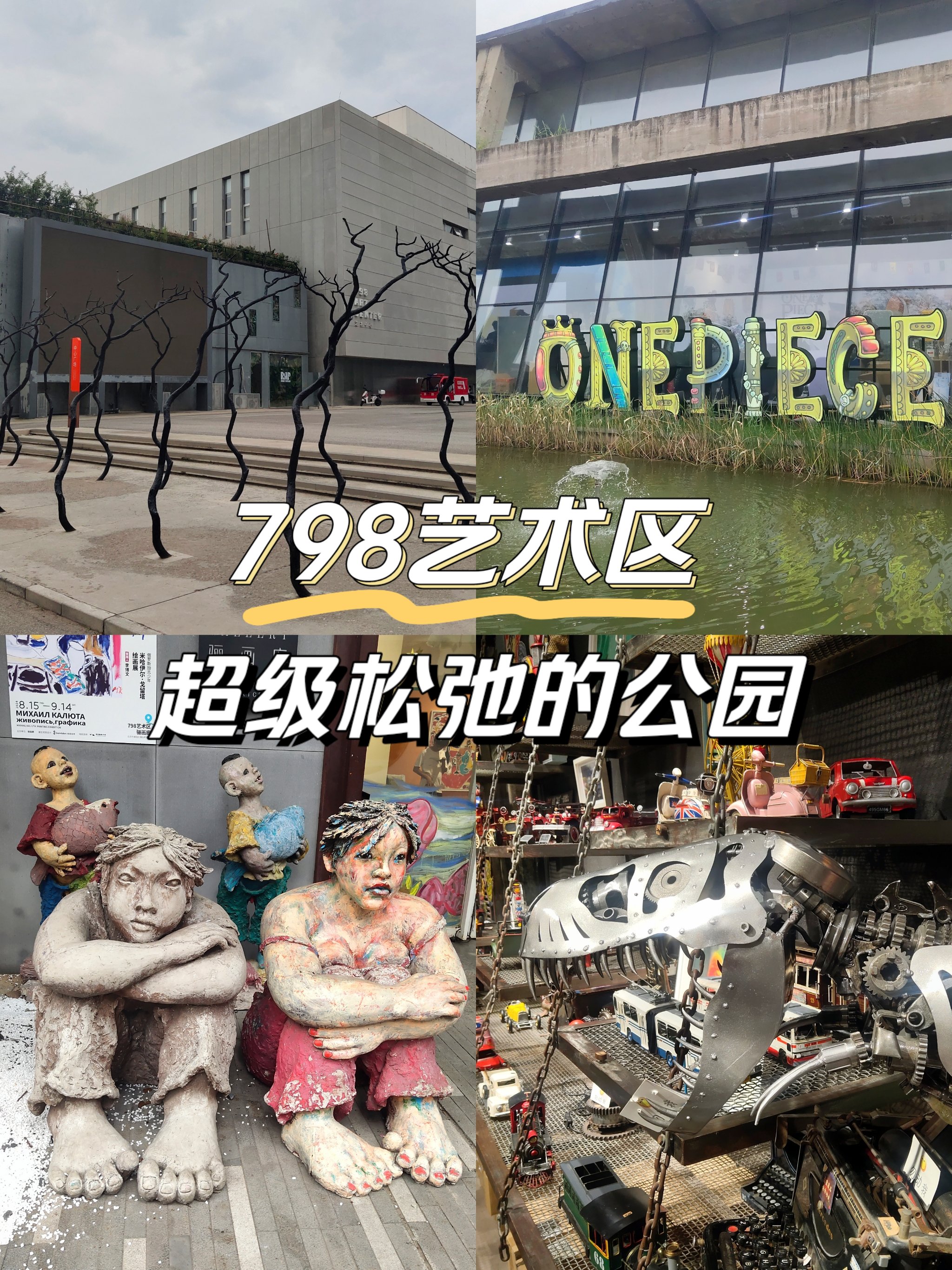 798艺术区地铁几号线,北京798艺术区地铁几号线