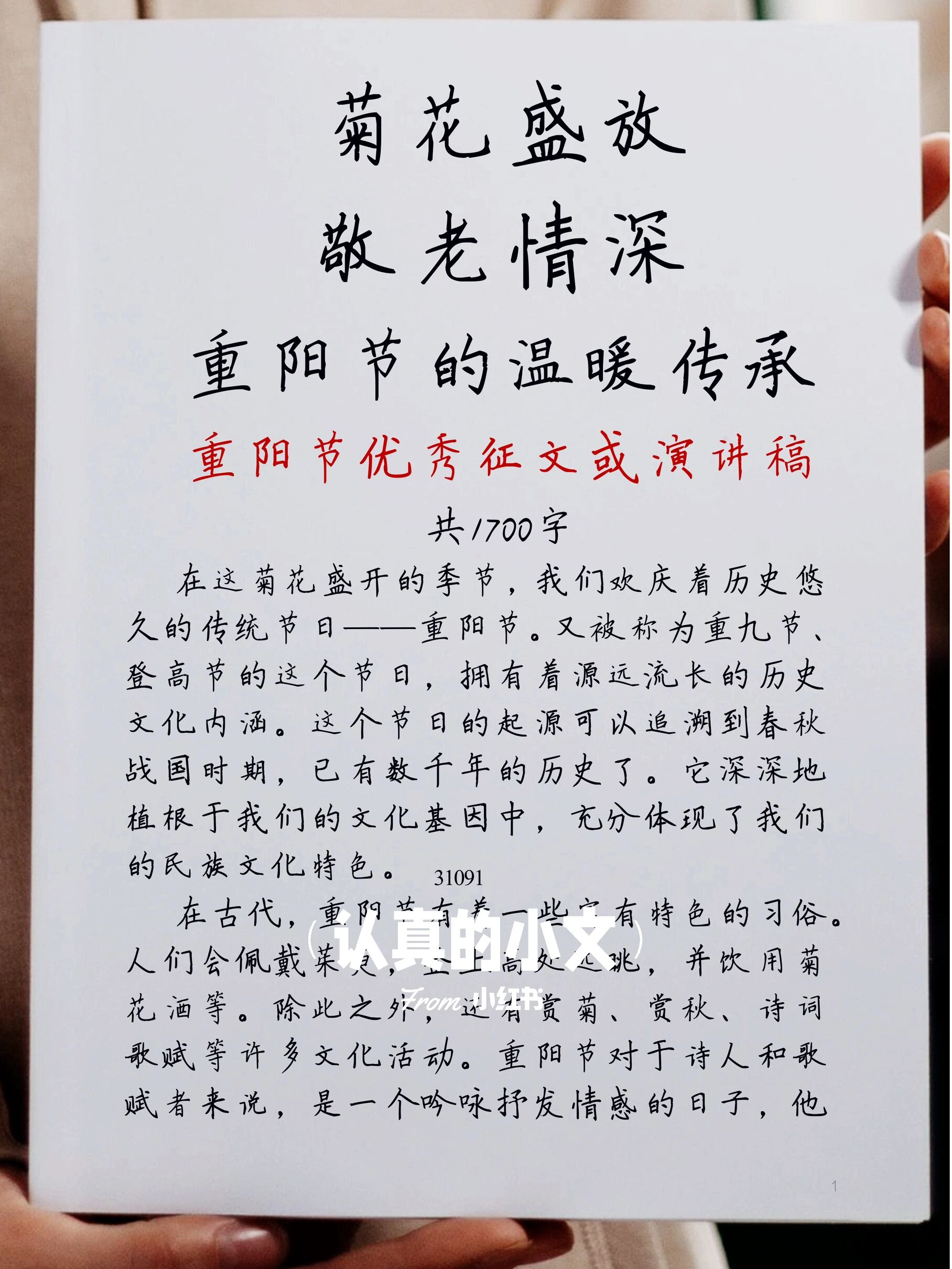 重阳节美文,重阳节美文段