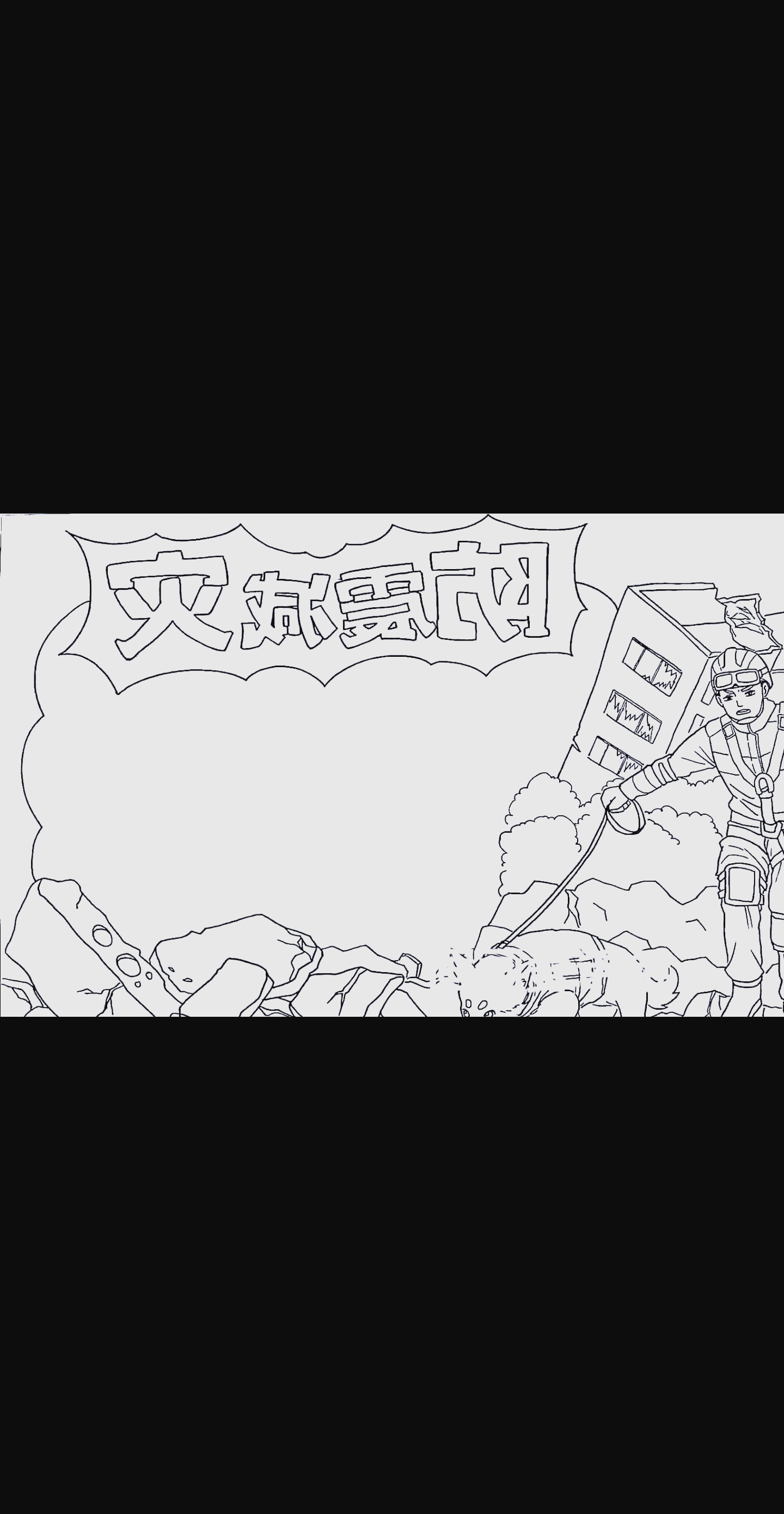 防震减灾手抄报简笔画,防震减灾手抄报简笔画二年级下册