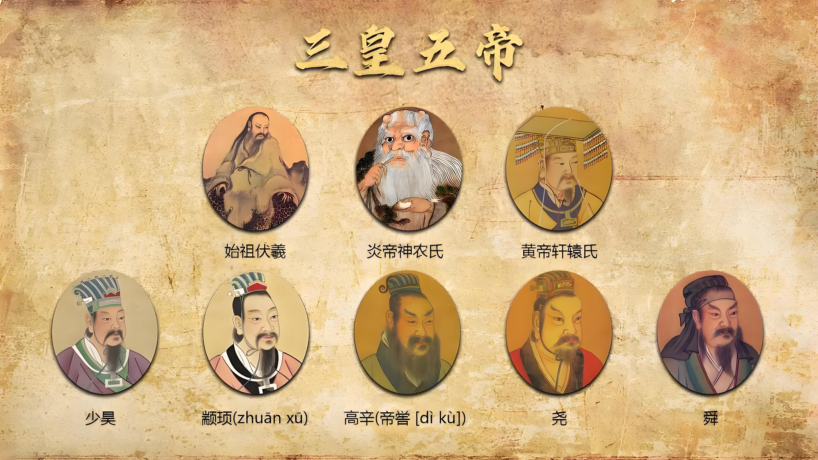 三皇五帝读音,颛顼和帝喾怎么读