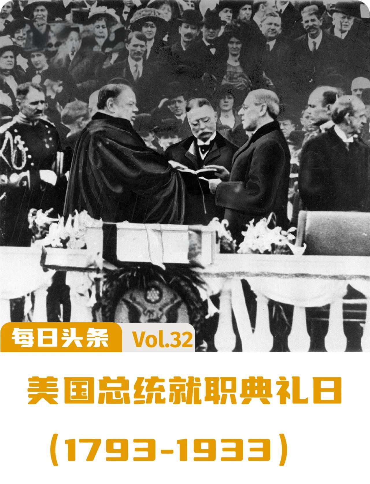 美国总统就职时间,美国总统就职哪一天