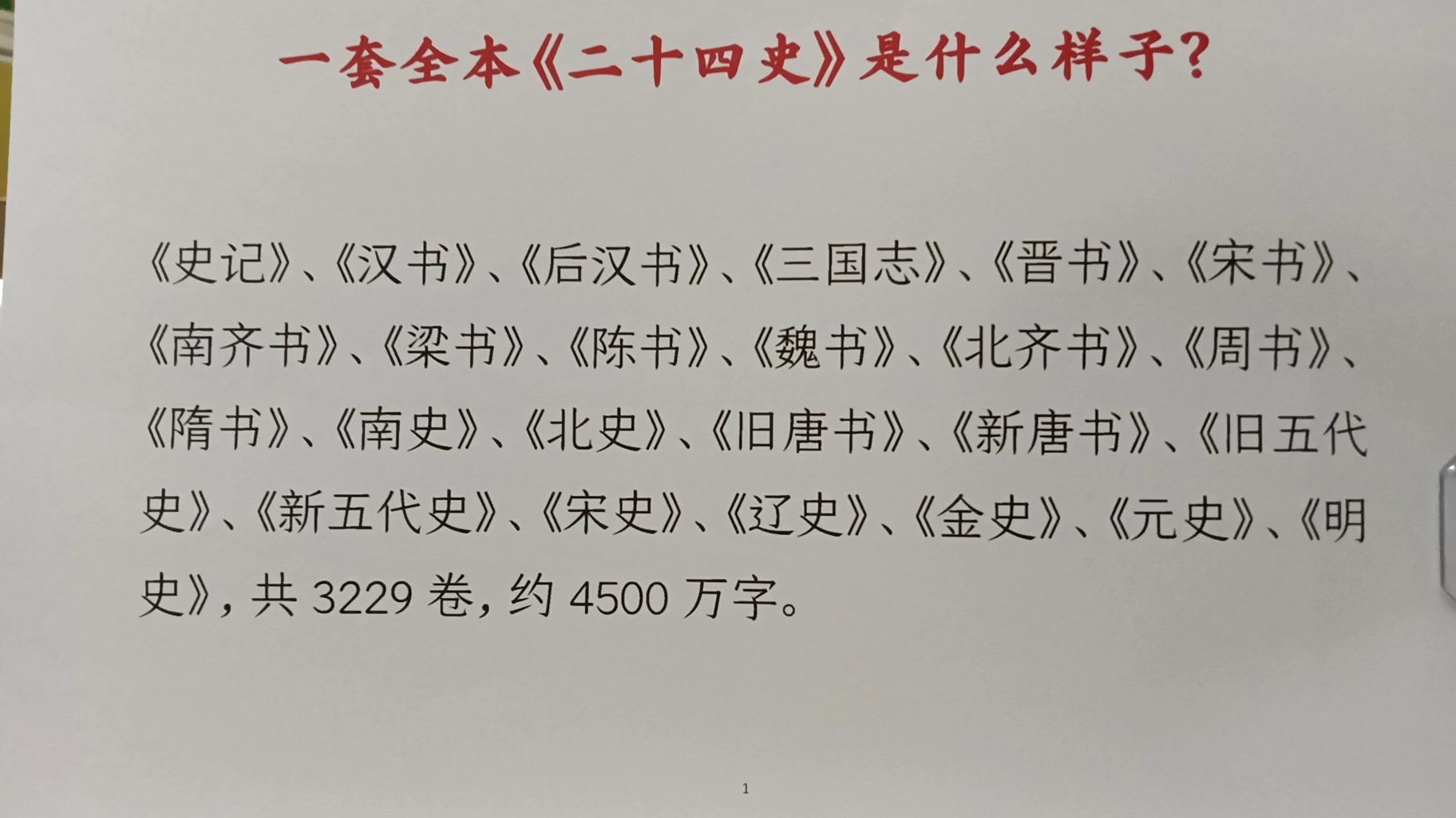 二十四史包括哪些史书,二十四史包括哪些史书作者是谁