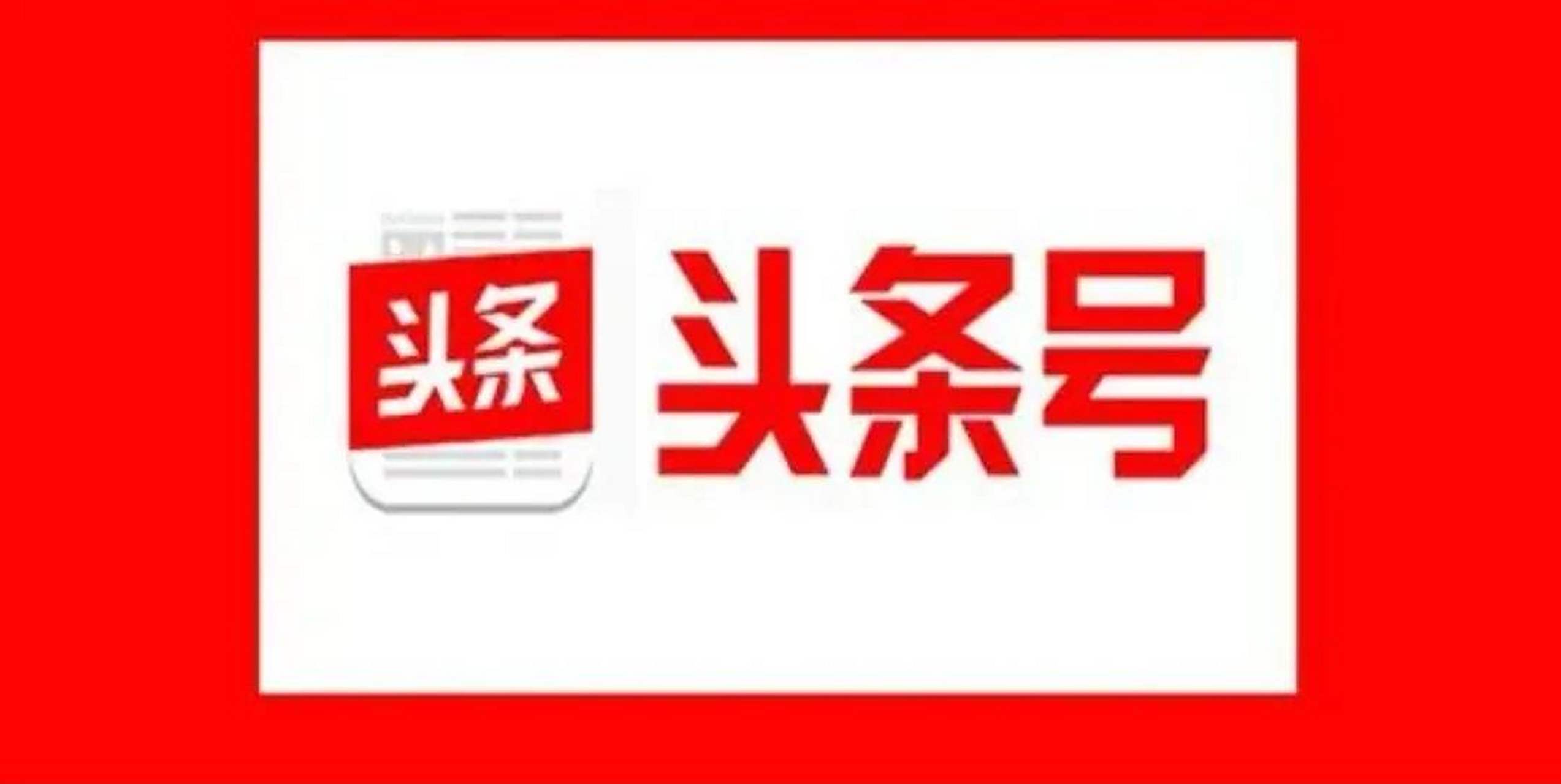 今日头条是哪个旗下的,今日头条属于哪个公司的