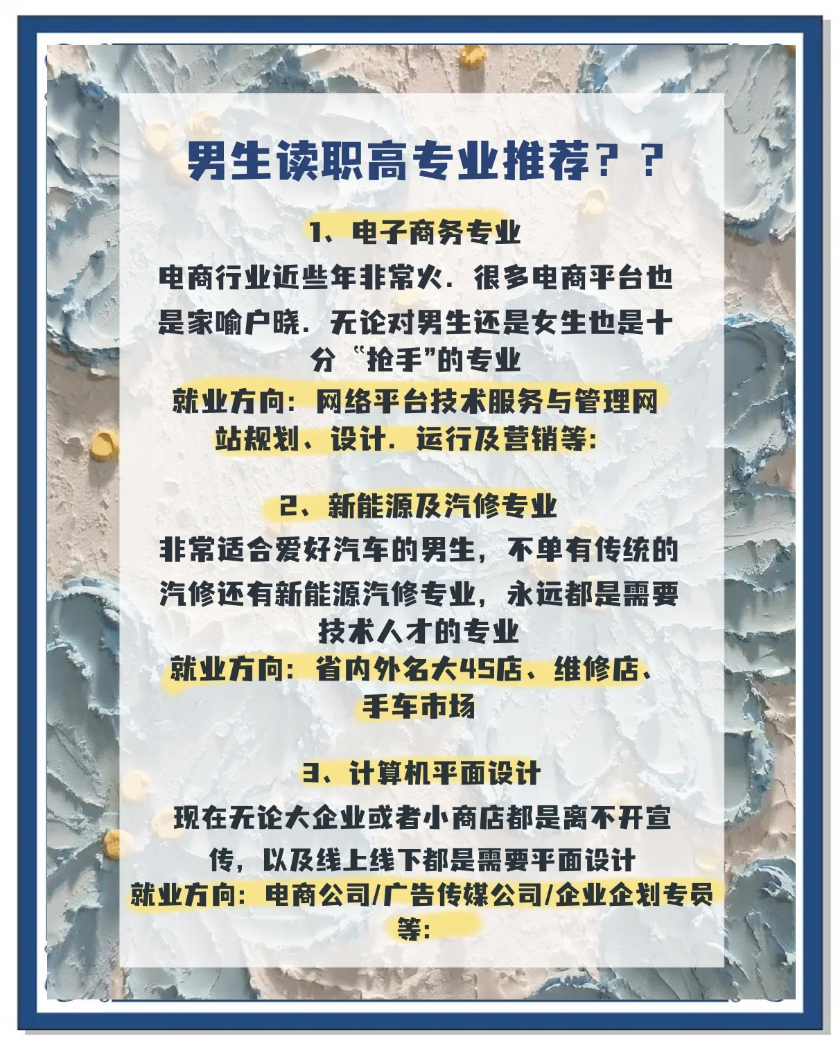 千万别去读职高,读职高真的不好吗