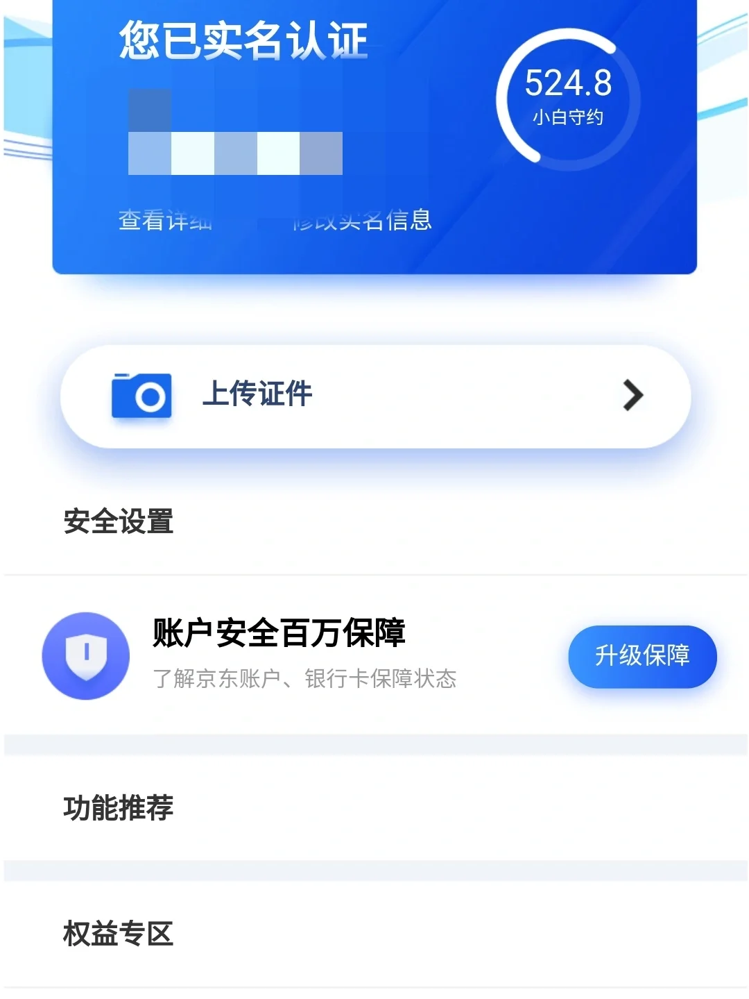 京东怎么解除实名认证,京东怎么解除实名认证容易吗