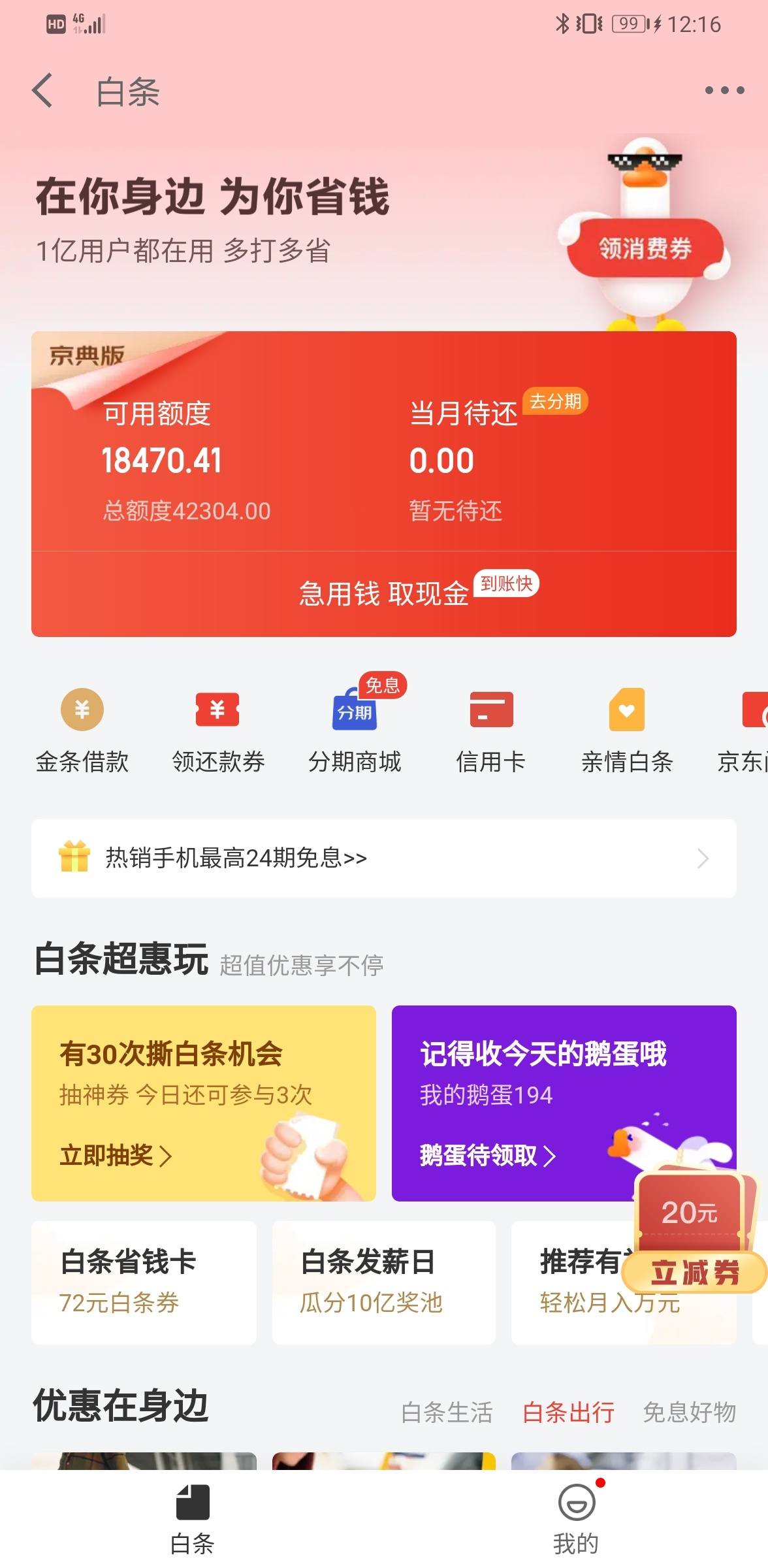 京东白条可以借现金吗,京东白条可以借出来钱吗