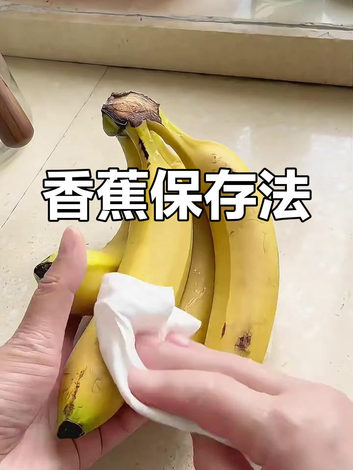 香蕉怎么保存,香蕉怎么保存不容易坏