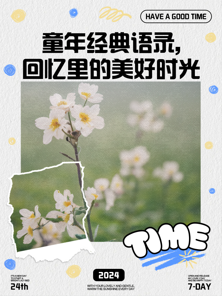 美好的回忆图片,美好的回忆图片高清