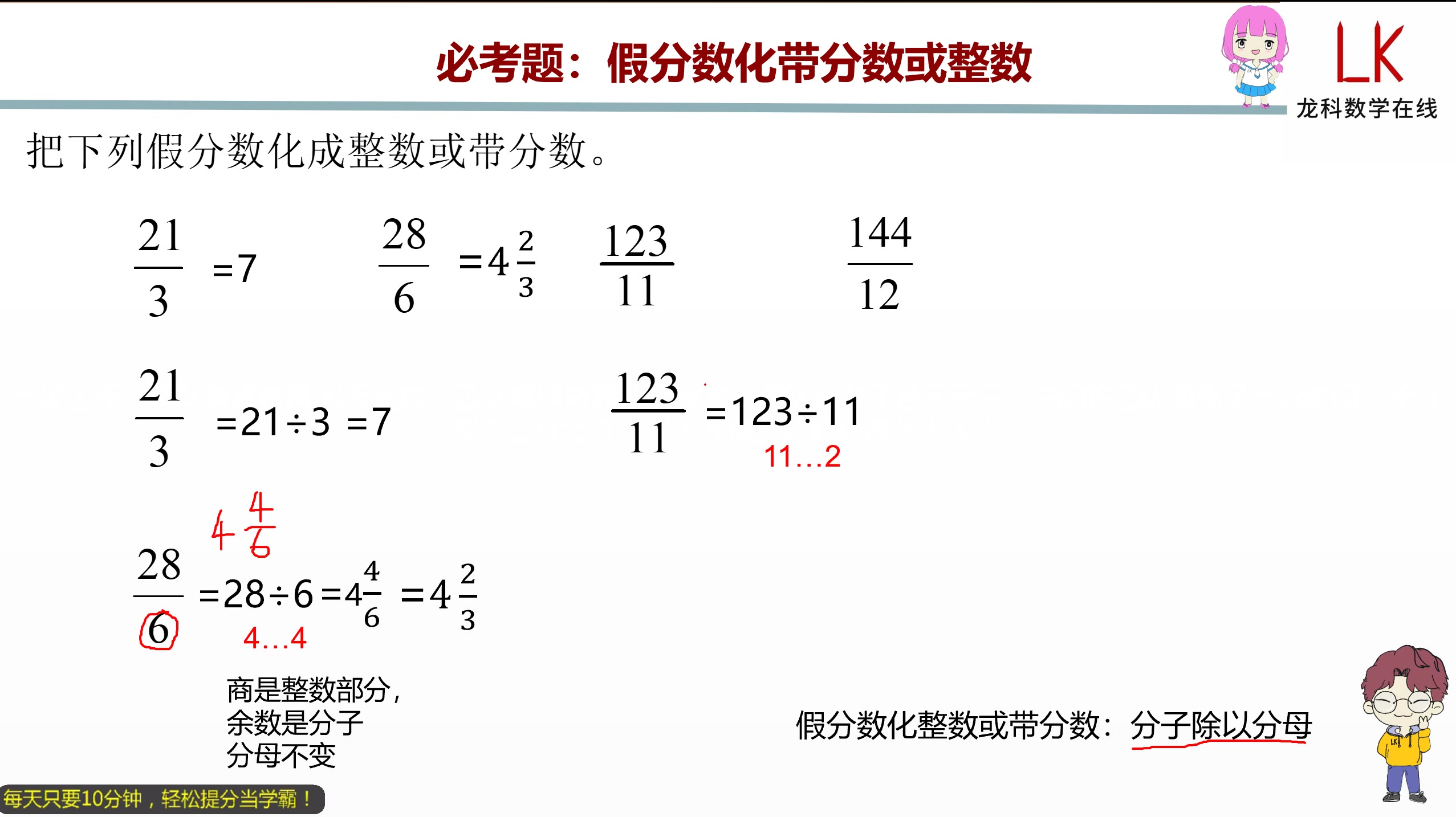 带分数,带分数乘整数