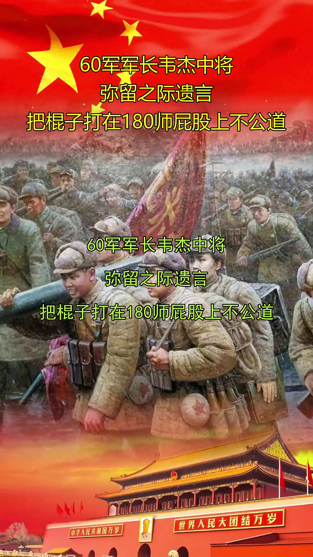 60军军长韦杰的结局,中国人民志愿军第六十军军长韦杰的情况