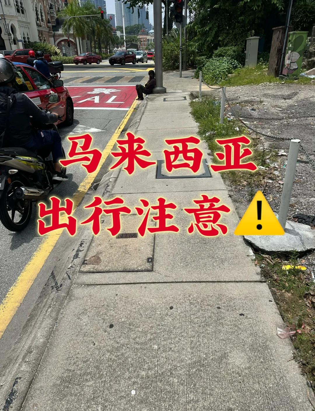 马来西亚安全吗,马来西亚安全吗会不会跟缅北一样