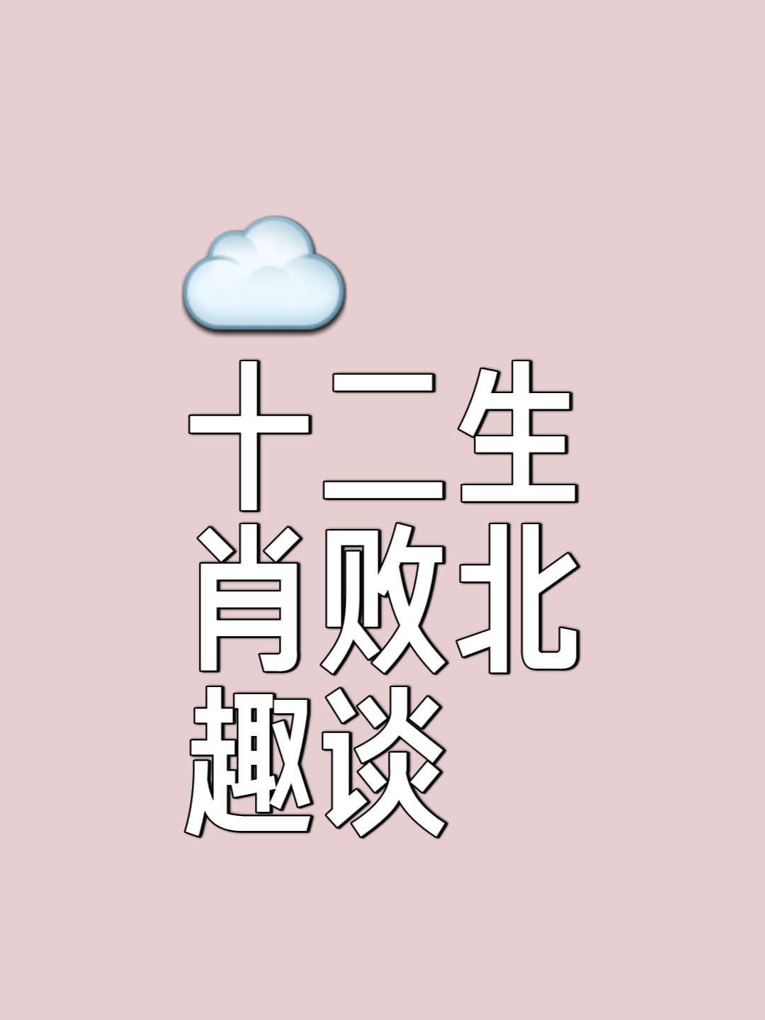 一生平庸是什么生肖,一生平庸是什么生肖动物