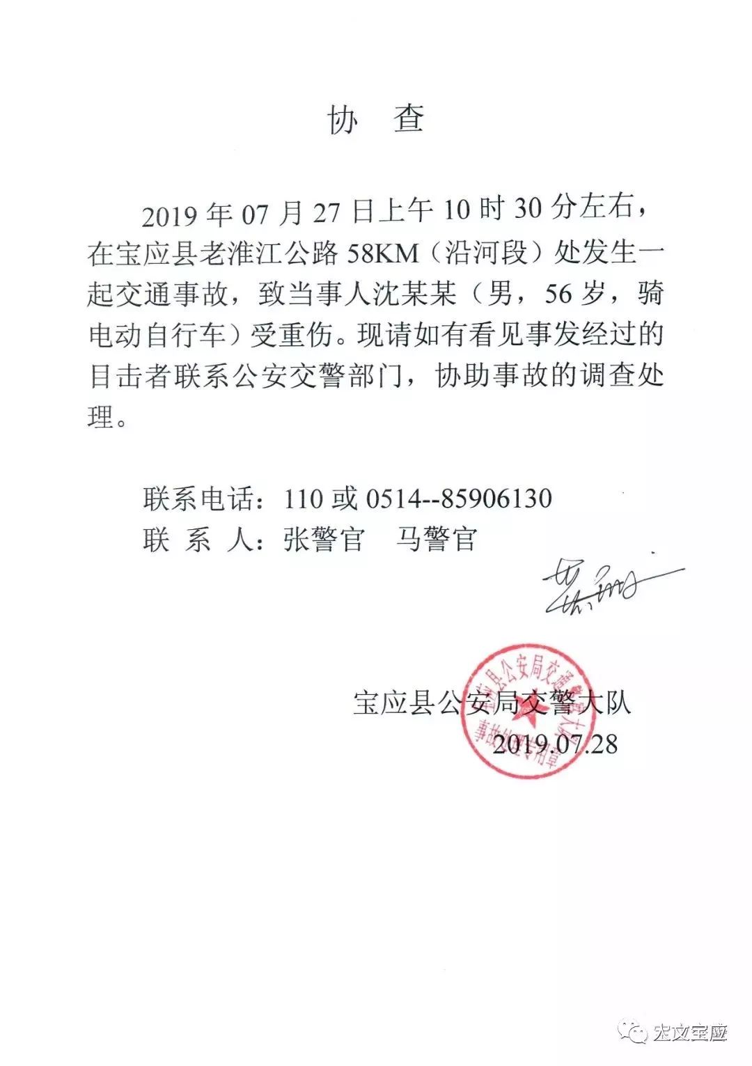 宝应车祸,宝应车祸图片