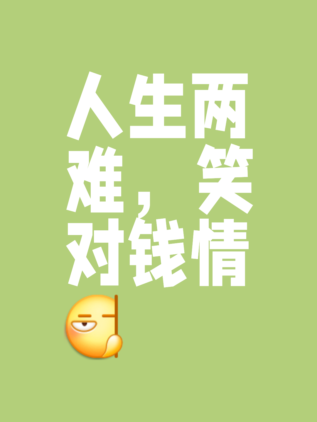 一心向钱别无他念图片,一心向钱高清壁纸