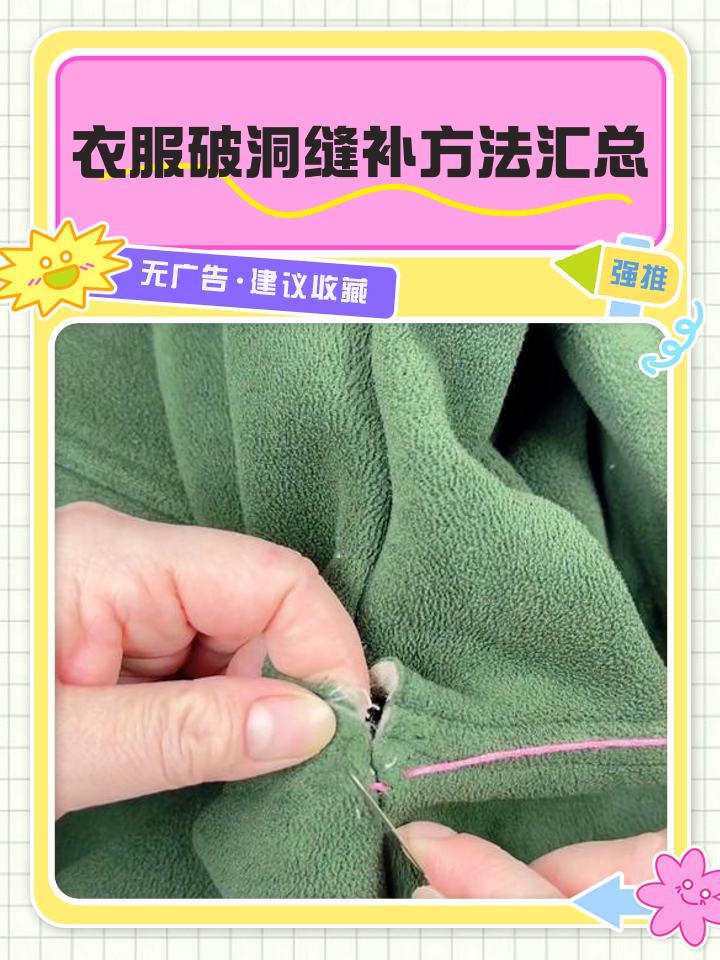 衣服破洞巧补的图解,衣服破洞了怎么缝补