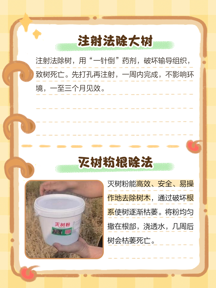怎么能让20年大树死掉的简单介绍