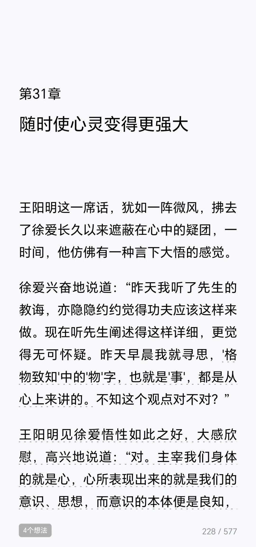 王阳明格物致知的意思,格物致知 王阳明心学