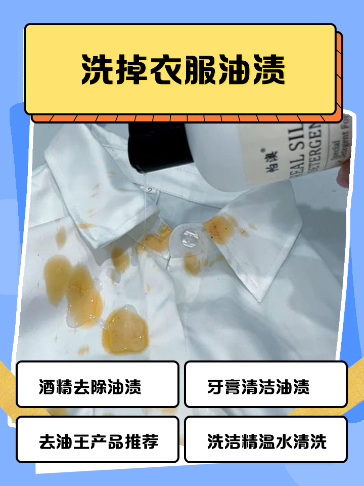白衣服上的油渍怎么洗掉,衣服上的油渍去不掉怎么办