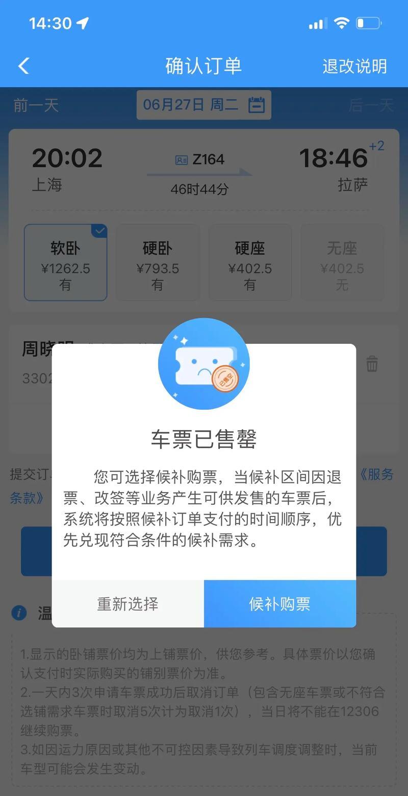 网上没票去火车站能买到吗,网上没票了火车站还能买到吗