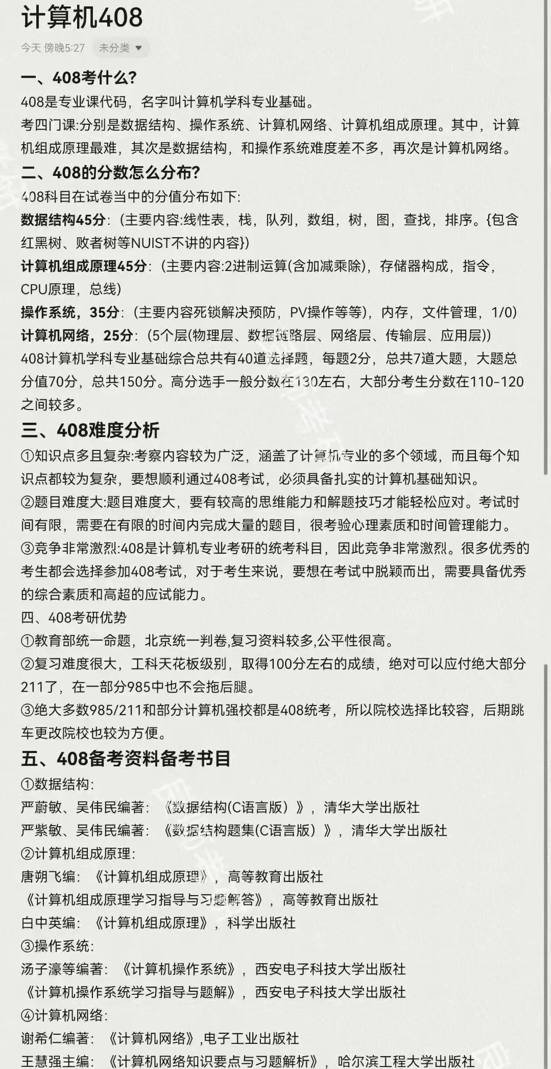 408考研,408考研科目