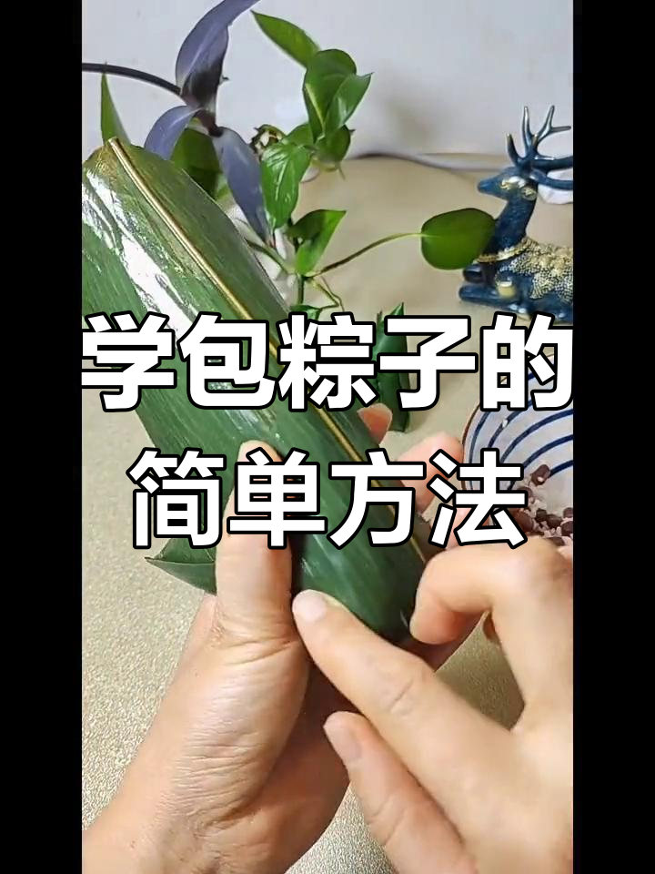 包粽子方法,包粽子方法视频教程