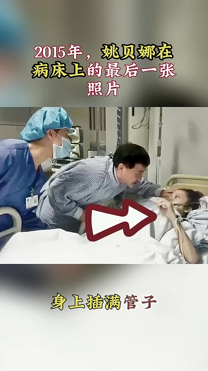 姚贝娜遗体照片,姚贝娜遗体照片真实