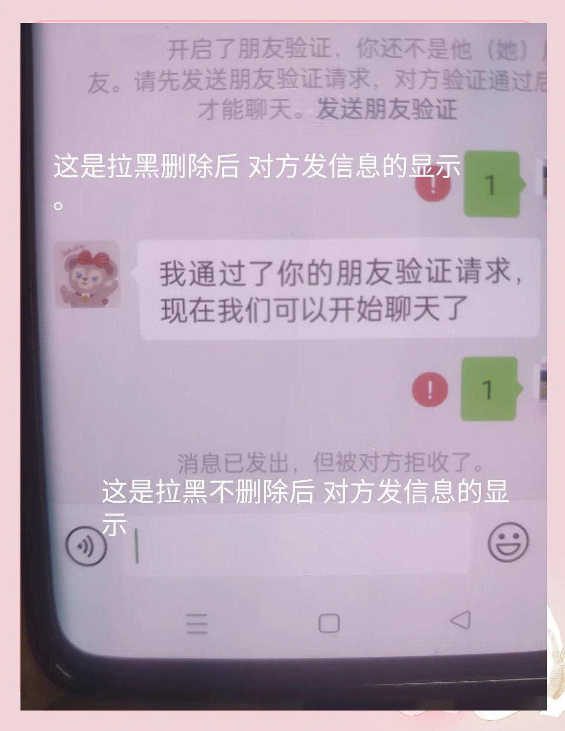 微信拉黑和删除有什么区别,微信拉黑和删除有什么区别能看出来吗