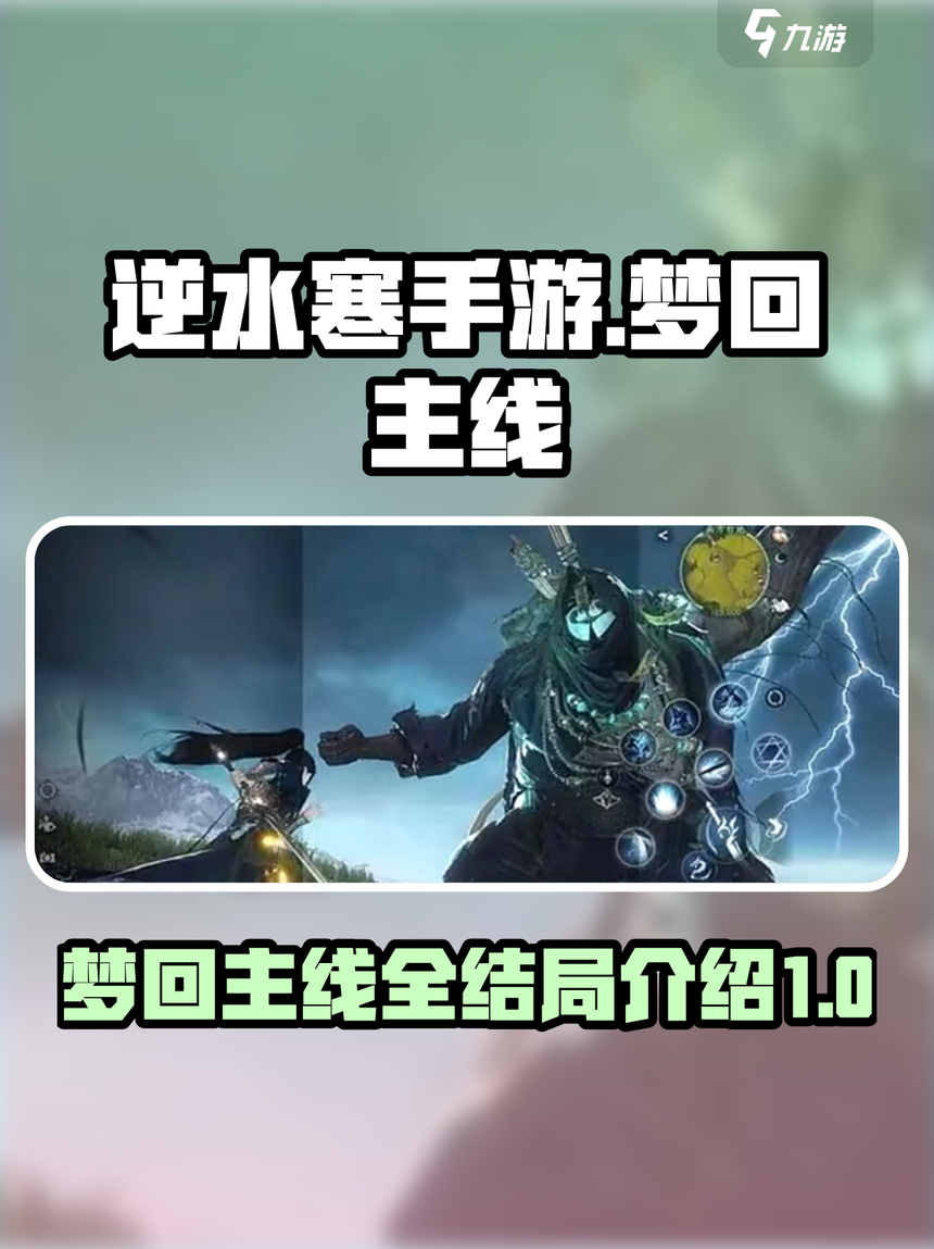 逆水寒结局,旧梦翻春恨逆水寒结局