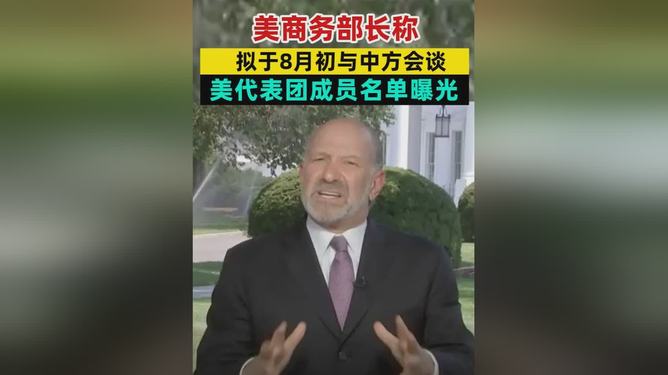 美商务部长抵北京,美国商务部长最新言论