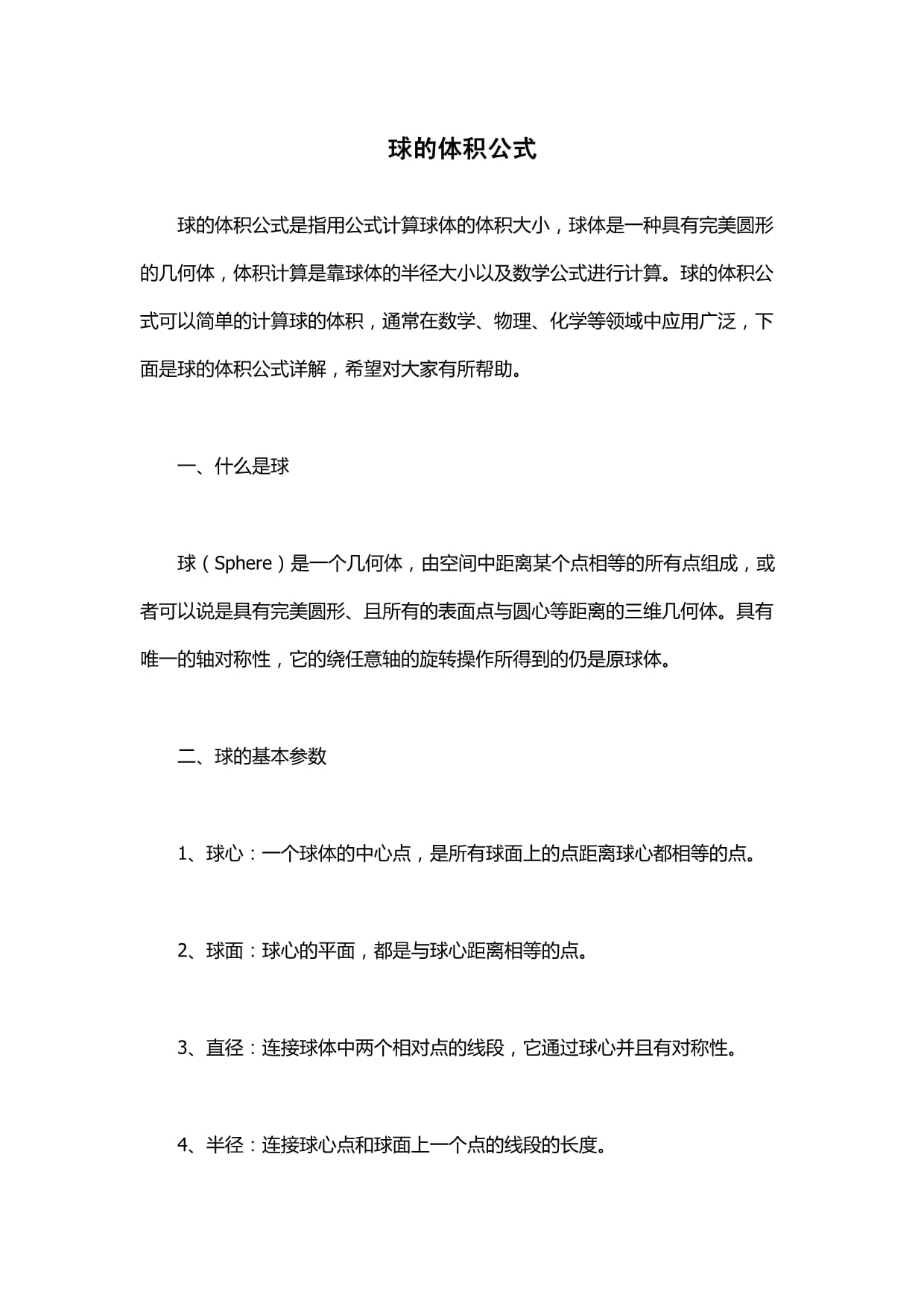球体的表面积公式,球体的表面积公式是几年级学的