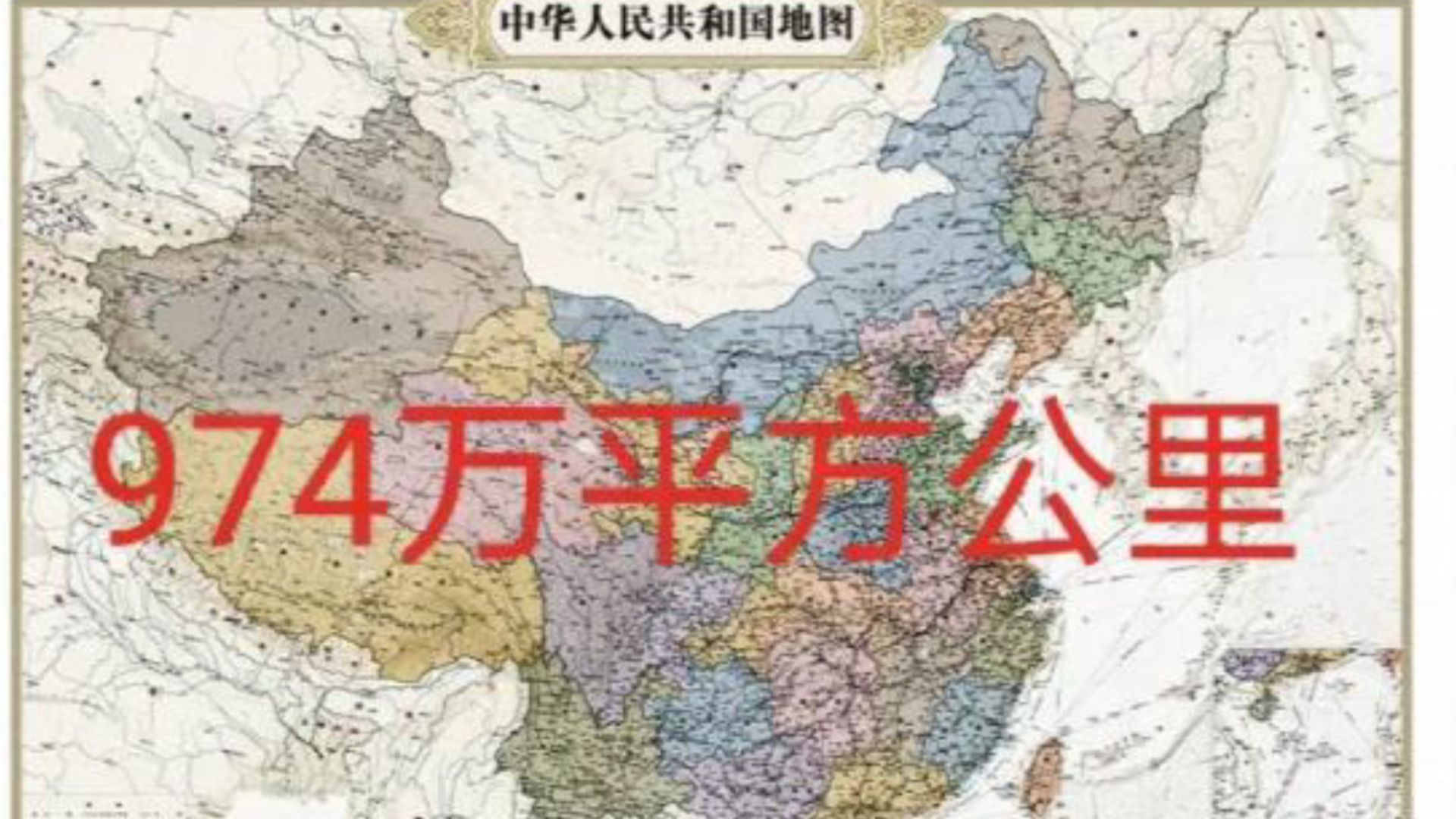 中国陆地面积世界第几,中国陆地面积居世界第几位最新数据