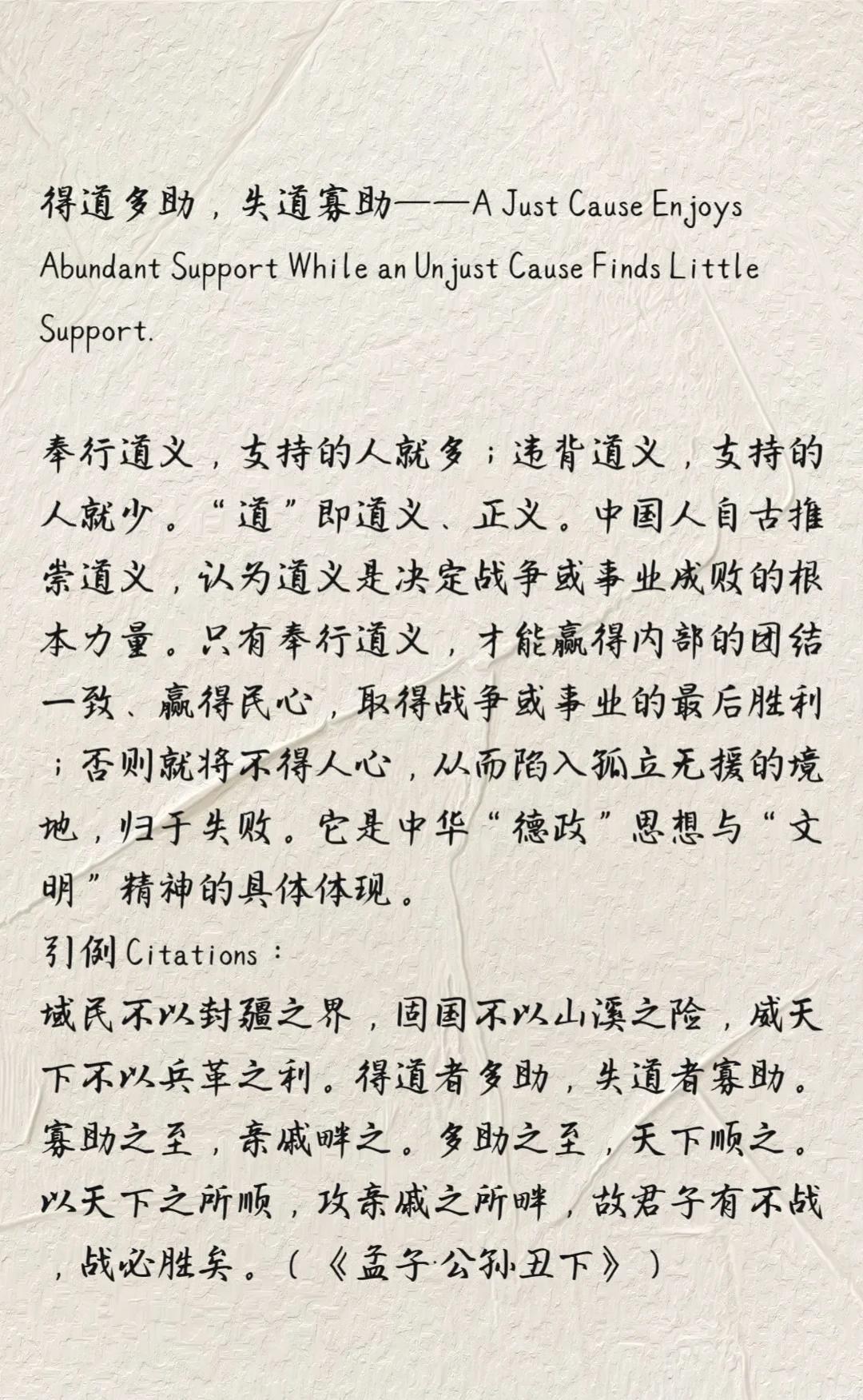 得多助失道寡助的理解,得多助失道寡助是翻译
