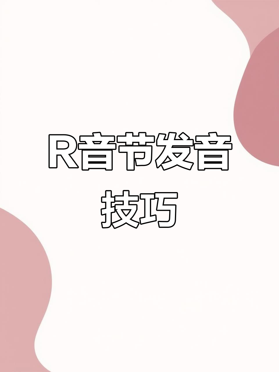 r读音,rain读音