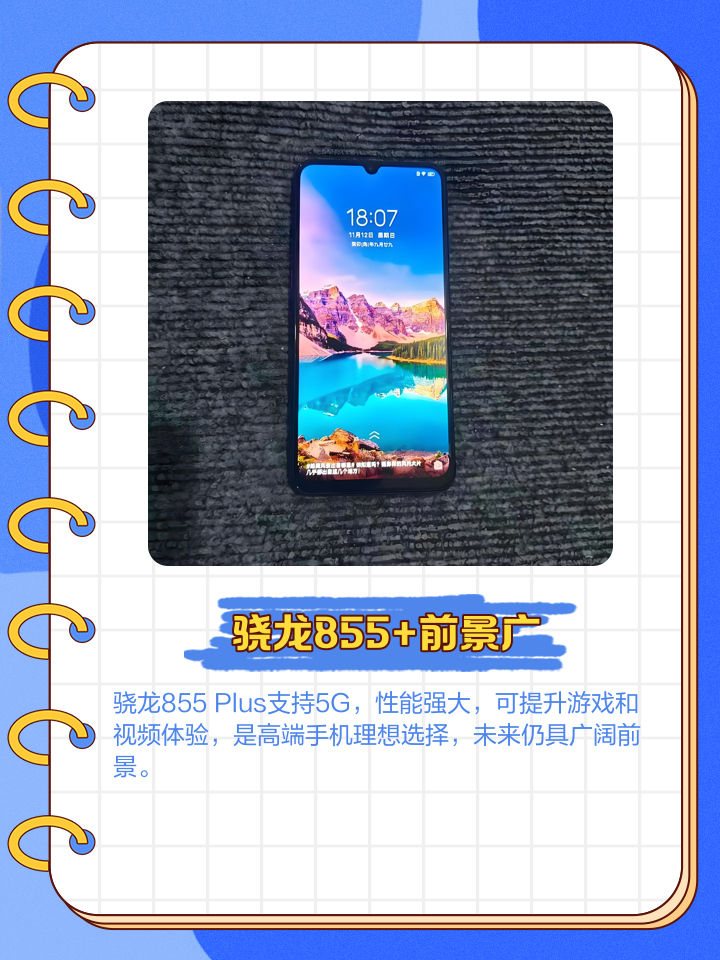 骁龙855支持5g吗,骁龙855处理器支持5g网络吗