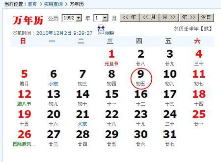 公历是阴历还是阳历,星座是公历是阴历还是阳历