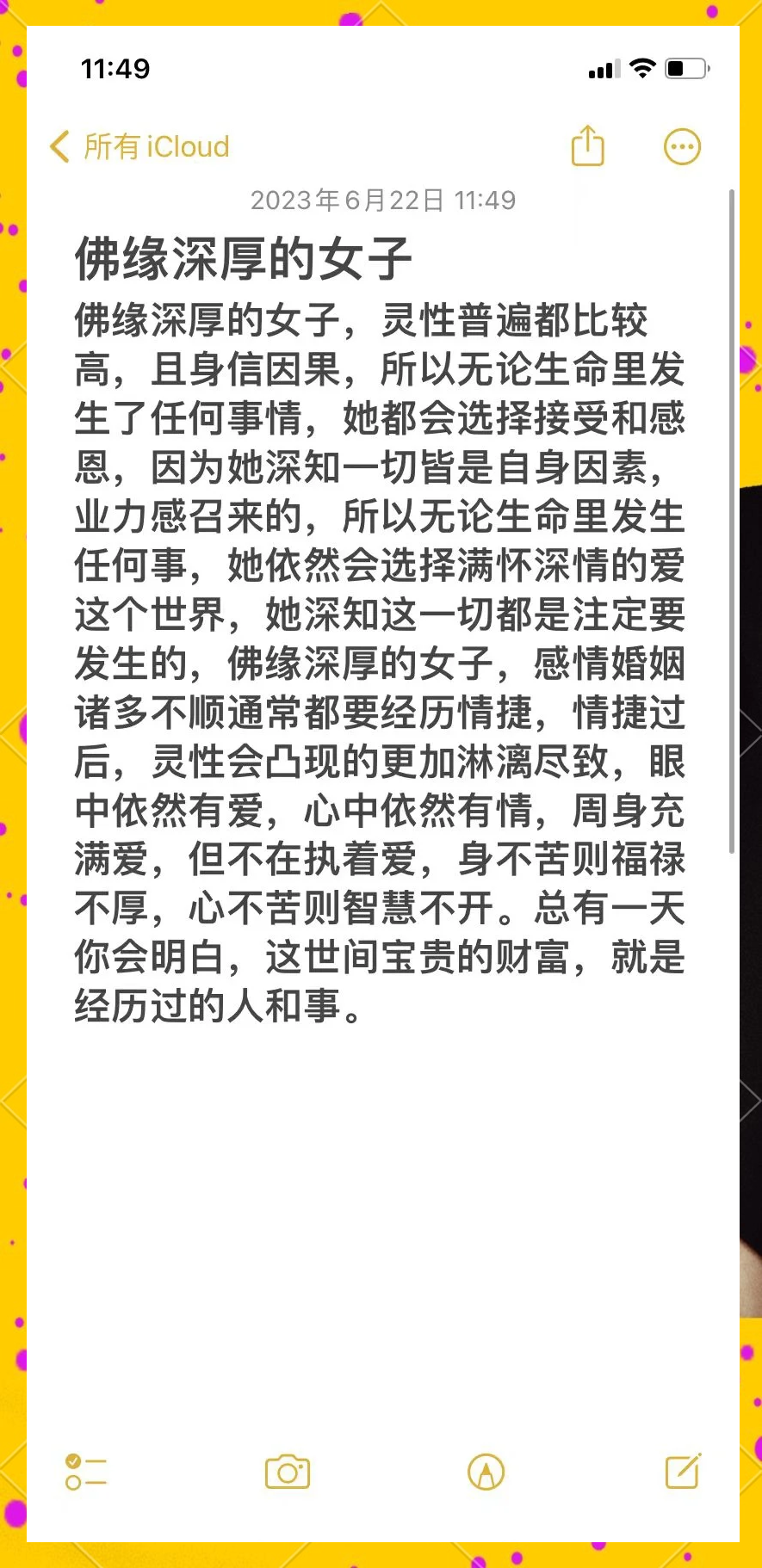 身上有佛缘仙缘的特症,身上带佛缘和仙缘的用不用去除