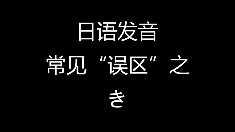 秽土转生日语怎么读,秽土转生怎么读日语语音