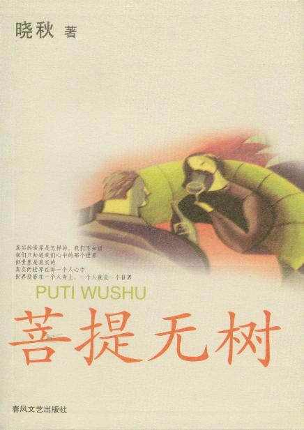 慧能菩提本无树,菩提本无树明镜亦非台禅宗六祖慧能大师的师傅是谁