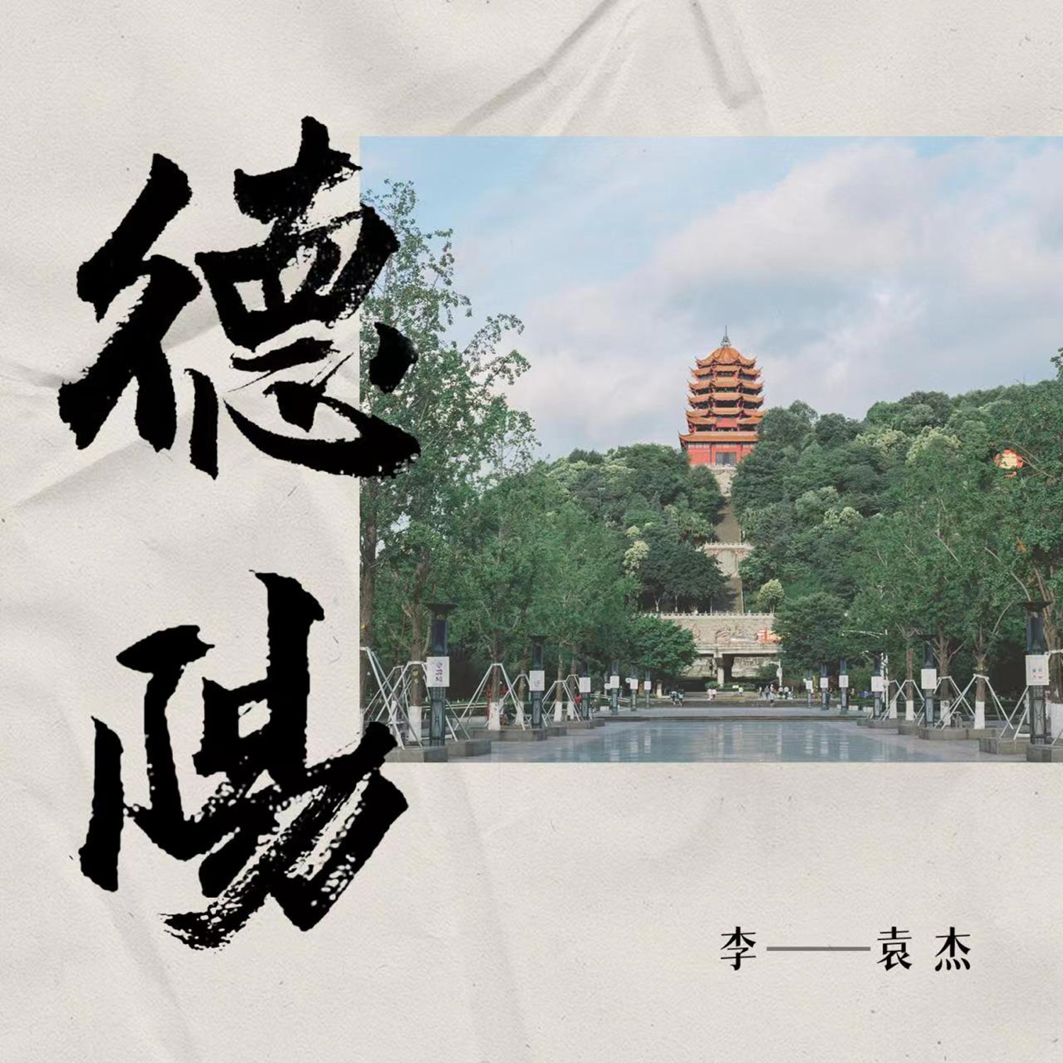 李袁杰的歌有哪些,李袁杰原创歌曲
