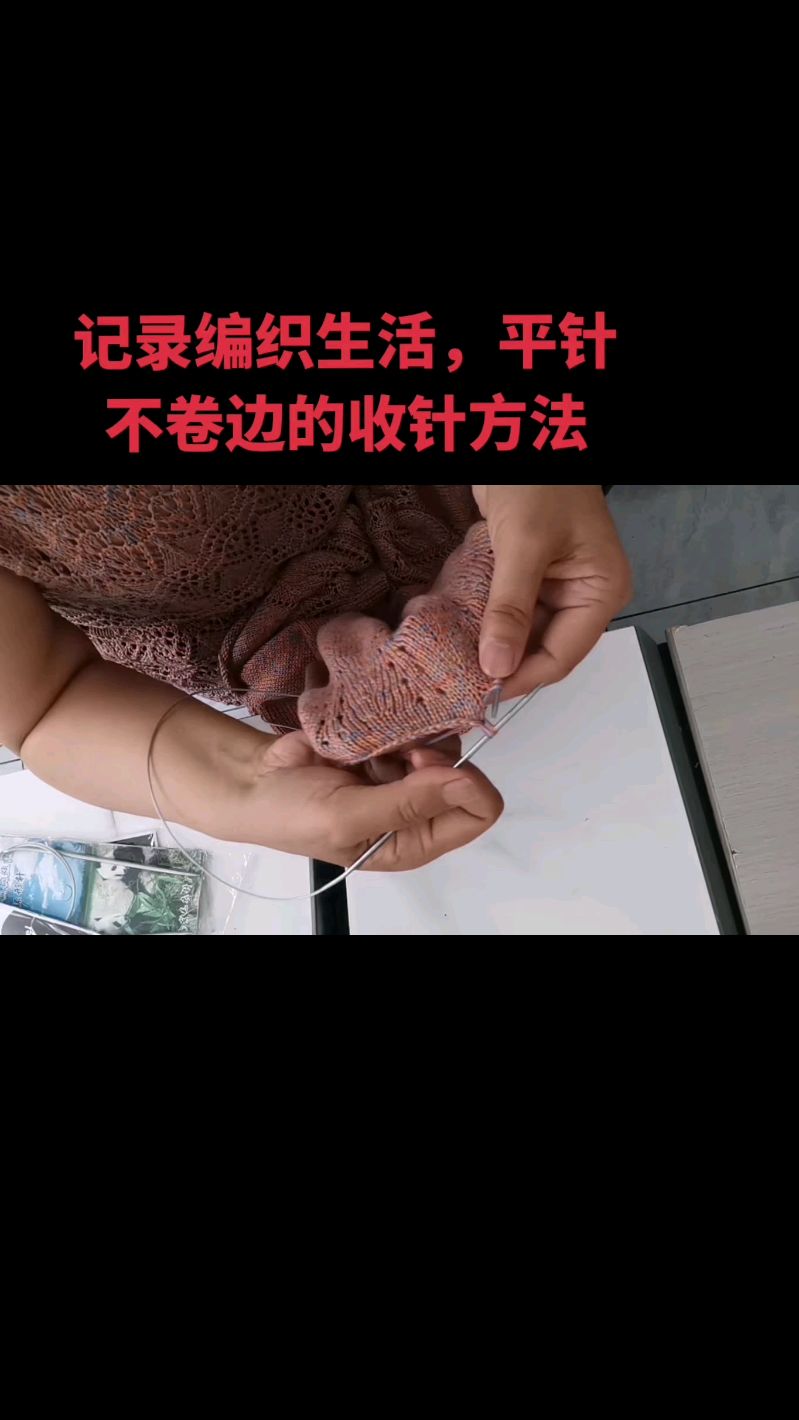 平针怎么收针视频教程,平针怎么收针好看