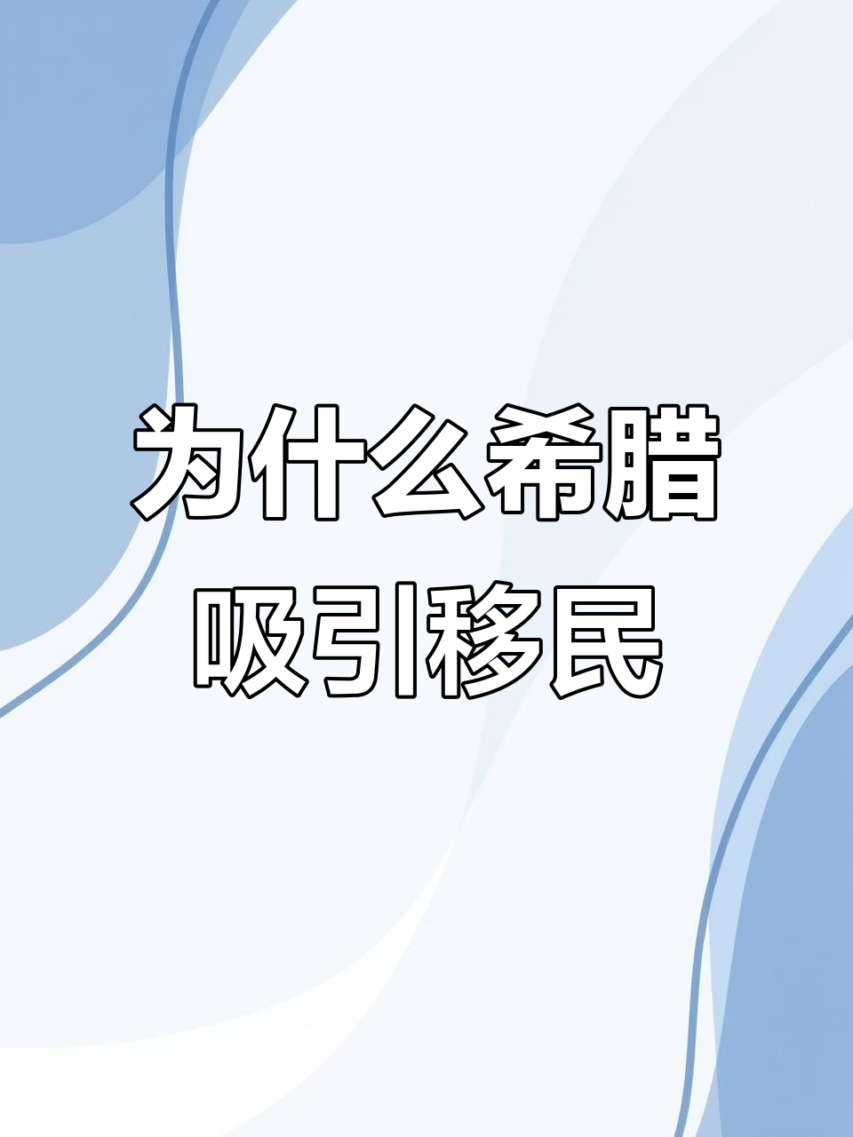 希腊破产,希腊破产国家怎么运转