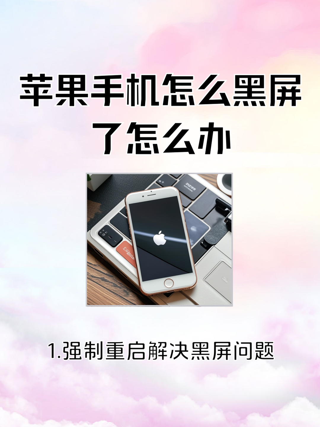 手机黑屏了怎么办,手机黑屏了怎么办快速恢复