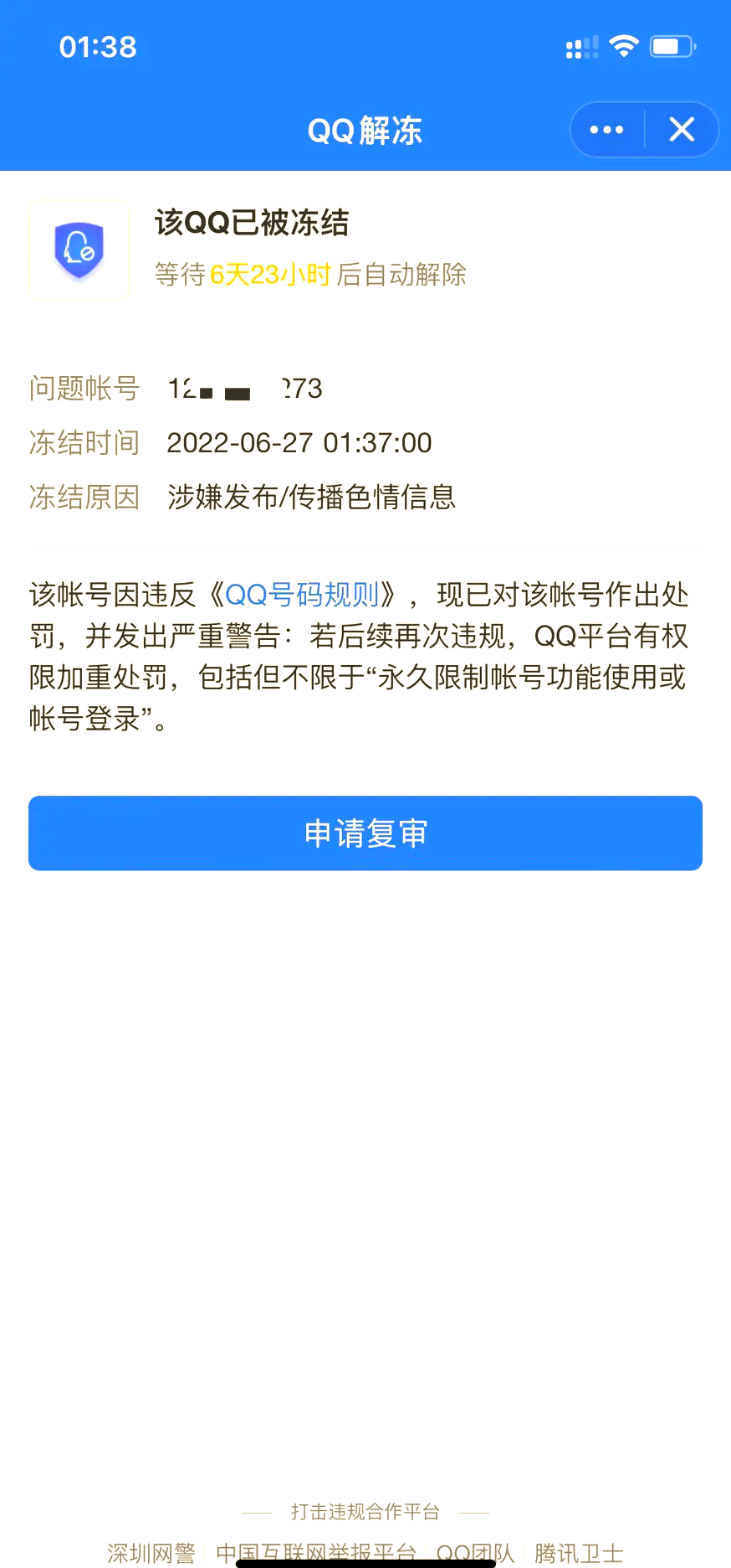 冻结qq账号几天恢复,冻结多久能恢复