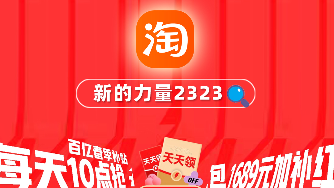 淘宝新势力周,淘宝新势力周优惠大吗