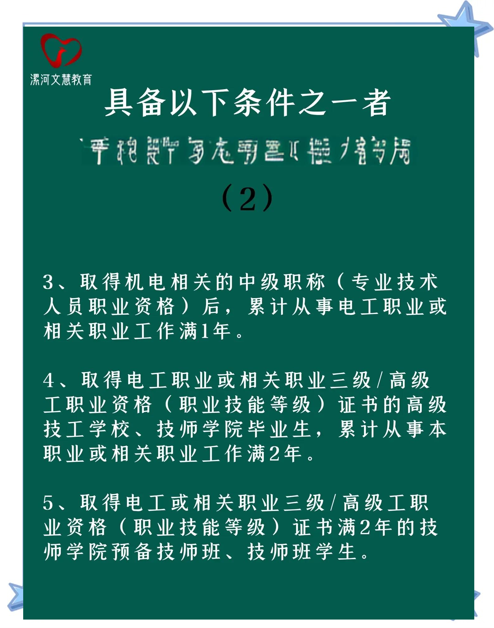 电工技师报考条件,电工技师报考条件及要求是什么
