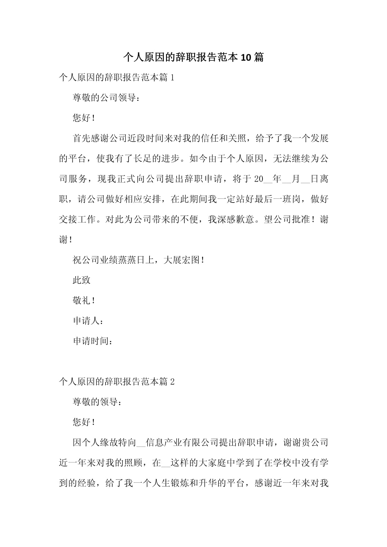 应聘离职原因怎么填写,应聘离职原因怎么说