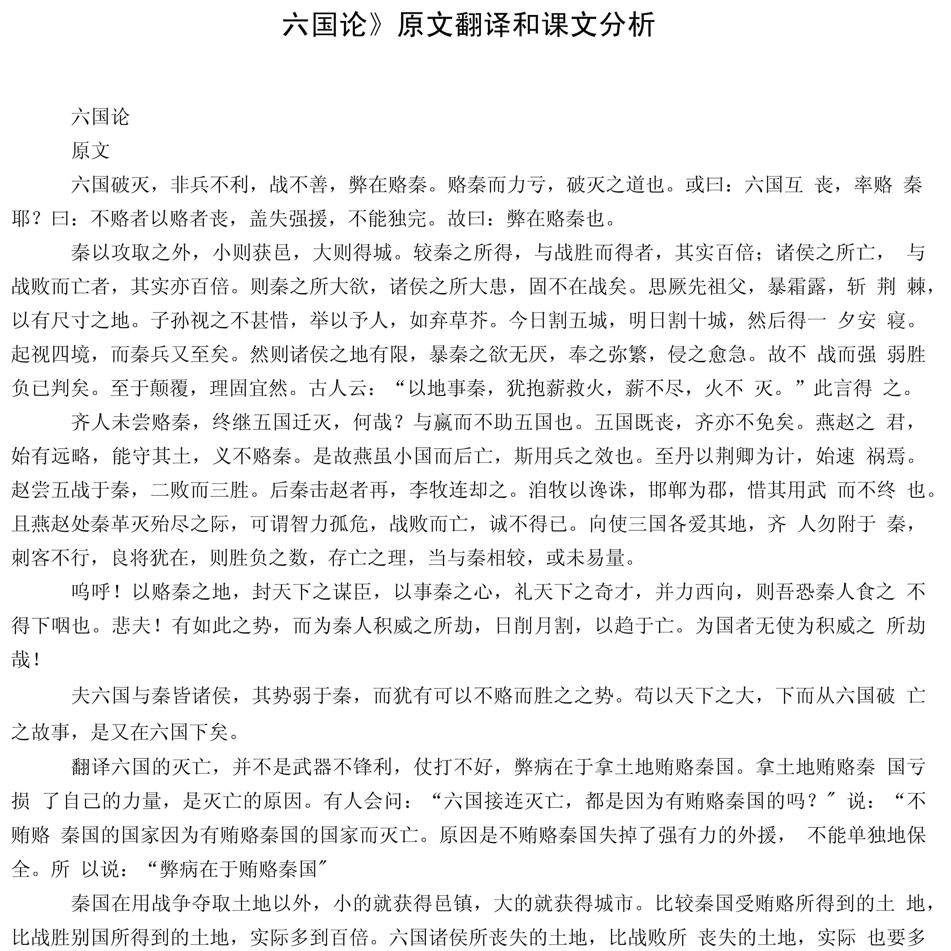 诸子论和翻译和原文,诸子概论