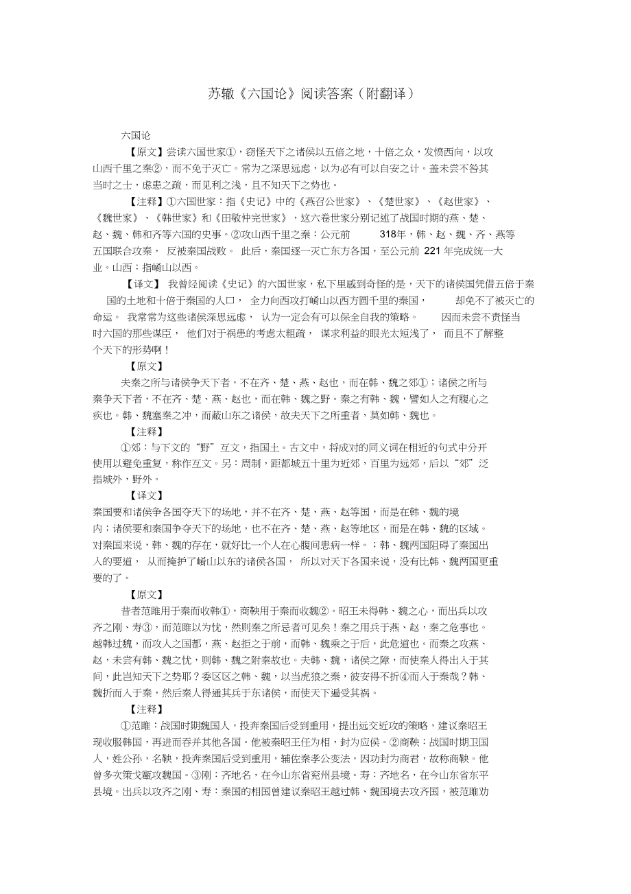 诸子论和翻译和原文,诸子概论