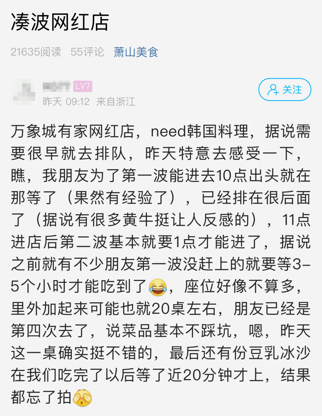 萧山网红事件,萧山抖音网红